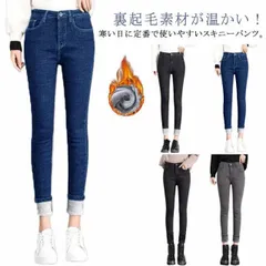 極暖 裏起毛パンツ スキニーパンツ レディース 裏起毛 パンツ デニムパンツ 大きいサイズ ジーンズ ジーパン レギンス レギパン あったかパンツ 暖パン 秋 冬 ボトムス ストレート 美脚 ハイウエ#shenf3849