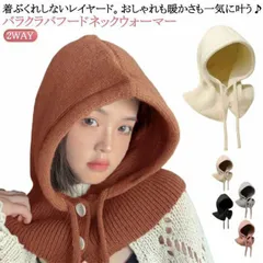 フードウォーマー ネックウォーマー バラクラバ ニット 帽子 マフラー 付けフード 2way かわいい ニット帽 レディース 韓国 おしゃれ かわいい 無地 カジュアル シンプル あったか 防寒 自転#shenf3879