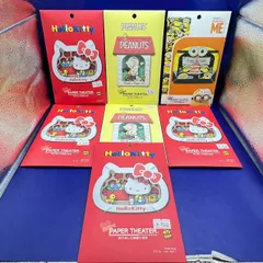 ペーパーシアター ハローキティ スヌーピー ミニオン　まとめ　7点セット