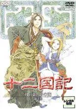 2026年最新】十二国記 dvdの人気アイテム - メルカリ