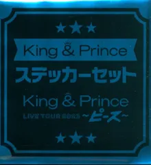 King&Prince 23年ピース ステッカーセットファイナル