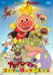 【中古】 それいけ！アンパンマン アンパンマンとゴミラの城のクリスマス [レンタル落ち] [DVD]