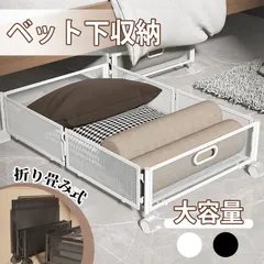 ベッド下収納ケース キャスター付き 折りたたみ 収納ケース 大容量 ベッド下収納ケース ベッド 衣装ケース 道具収納 収納ボックス 衣類収納 布団ケース 収納 通気 耐久性 隙間収納 整理ボックス 押入れ収納 浅型