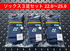 YONEX ソックス ３足セット 22.0〜25.0 3Dエルゴ設計 ダークネイビー 554