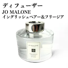 【未使用】JO MALONE イングリッシュペアー＆フリージア ディフューザー 訳あり