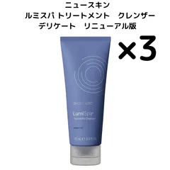 2025年最新】ルミスパトリートメントクレンザーの人気アイテム - メルカリ