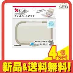 Bitatto(ビタット) ウェットシートのフタ ワンプッシュタイプ 1個入 (グレー) 4個セット まとめ売り
