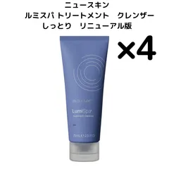 2025年最新】ルミスパトリートメントクレンザーの人気アイテム - メルカリ