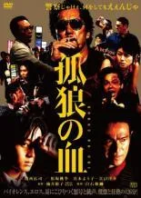 2025年最新】孤狼の血 グッズの人気アイテム - メルカリ