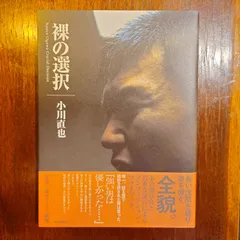 裸の選択 小川直也/森モーリー鷹博