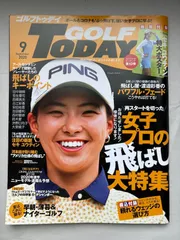 ※セキユウティン A2ポスター有　GOLF TODAY ( ゴルフトゥデイ ) 2020年 9月号 No.579