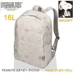 スヌーピー PEANUTS デイパック リュック 軽量 リュックサック ふわふわ ダウンバッグ A4 16L シフレ 6101 PN181.アイボリーダウン O-310