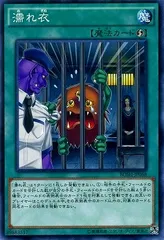 【中古】 遊戯王OCG デュエルモンスターズ 濡れ衣 BOSH BOSH-JP068 NR