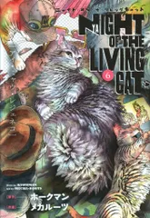 マッグガーデン ブレイドコミックス メカルーツ ニャイト・オブ・ザ・リビングキャット 6