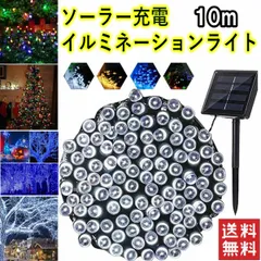 新品 10m ソーラー　イルミネーションライト LED 屋外電飾  ホワイト
