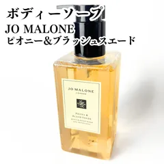【未使用品】JO MALONE ボディソープ ピオニー＆ブラッシュスエード 250ml