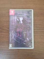 【Switch】夜、灯す