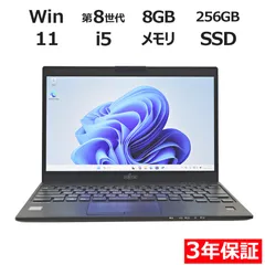 【3年保証】富士通 FUJITSU LIFEBOOK U939/B (LTEモデル) SSD256GB メモリ8GB Core i5 Windows 11 Pro 中古  中古パソコン ノートパソコン パソコン ノート PC