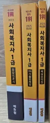 エデュウィル 社会福祉士 1級 教材 セット