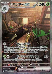 【中古】 ポケモンカードゲーム ヤバソチャex SV5A SV5A 089/066 SAR