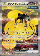 【中古】 ポケモンカードゲーム テツノイワオex SV5M SV5M 095/071 SAR