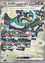 【中古】 ポケモンカードゲーム オーガポン いしずえのめんex SV6 SV6 128/101 SAR