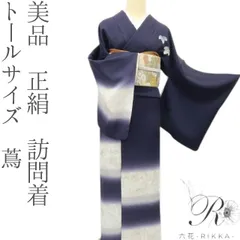 2025年最新】訪問着 セット 裄68の人気アイテム - メルカリ