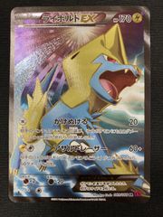 ポケモンカードゲーム ポケカ ライボルトEX SR XY4-089 XY4 拡張パック