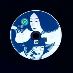 2025年最新】新しい学校のリーダーズ 若気ガイタル CDの人気アイテム