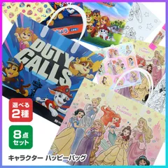 【選べる】 福袋 キャラクター パウパトロール ディズニー プリンセス ハッピーバッグ 選べる 2種 中身が分かる 文具 ステーショナリー 子ども キッズ 女の子 男の子 年末年始 プレゼント ギフト 豪華 【FDC】/ハッピーバッグ