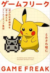2026年最新】ゲームフリークの人気アイテム - メルカリ