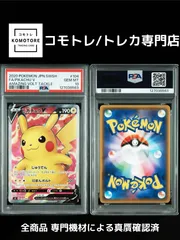 【コモトレ｜ポケモンカード専門店】  全商品 真贋確認済、匿名配送、ピカチュウv、sr、PSA10