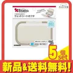 Bitatto(ビタット) ウェットシートのフタ ワンプッシュタイプ 1個入 (グレー) 5個セット まとめ売り