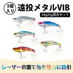 シーバスルアー シンキングミノー メタルバイブ レンジバイブ バスルアー ビッグベイト 金属VIB ルアー 鉄板 バイブレーション メタルジグ  ルアーセット 3D魚眼 レーザー反射 遠投 高速沈下 岸釣り 船釣り