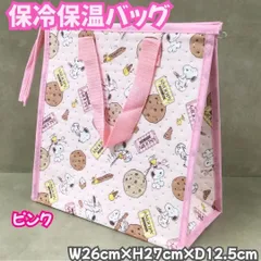 a144【新品・未使用品】スヌーピー 保冷保温バッグ 中 ピンク PEANUTS ランチバッグ お弁当袋 マチ付き W26×H27×D12.5cm キャラクター トートバッグ 弁当箱 保育園 幼稚園 小学校 イベント 運動会 キッズ 子供 女の子 匿名配送