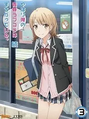 2026年最新】やはり俺の青春ラブコメはまちがっている dvdの人気