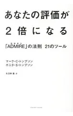 あなたの評価が2倍になる／ThompsonMark