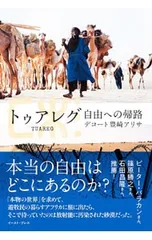 トゥアレグ／Descotes‐ToyosakiAlissa