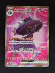 ムウマージex　SR