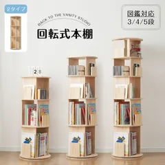 2025年最新】本棚 回転ラックの人気アイテム - メルカリ