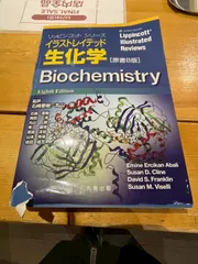 2026年最新】イラストレイテッド生化学 原書8版の人気アイテム - メルカリ