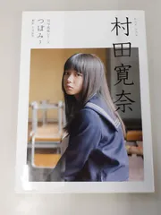 2025年最新】村田寛奈の人気アイテム - メルカリ