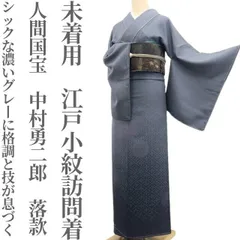 2026年最新】中村勇二郎 レディース 着物の人気アイテム - メルカリ