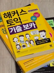 Hackers TOEIC 既出 VOCA (最新改訂版)