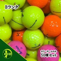 ロストボール スリクソン 各種混合 カラーボール 50球 【Bランク】 ゴルフボール