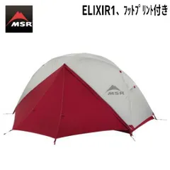 8867.MSR エリクサー2 グレー 未使用品 MSR（マウンテンセーフティーリサーチ） エムエスアール エリクサー 2