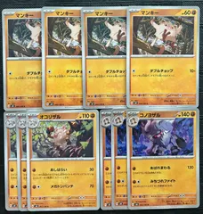 ポケモンカードマンキー　オコリザル　コノヨザル進化ラインまとめ売り