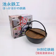 【簡易清掃済み】池永鉄工・イケナガテッコウ・ほっかほかの鉄鍋・IH対応鉄鍋・いろり鍋・木蓋付・2～3人用・24㎝のサムネイル