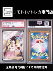 【コモトレ｜ポケモンカード専門店】  全商品 真贋確認済、匿名配送、カミツレのきらめき、PSA9