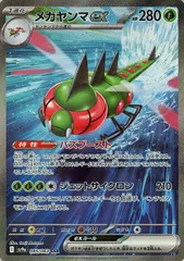 【中古】 ポケモンカードゲーム メガヤンマex SV9A SV9A 085/063 SAR